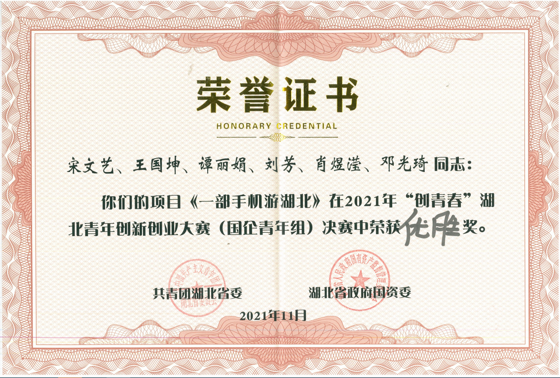 優(yōu)勝獎(jiǎng)證書(shū).png
